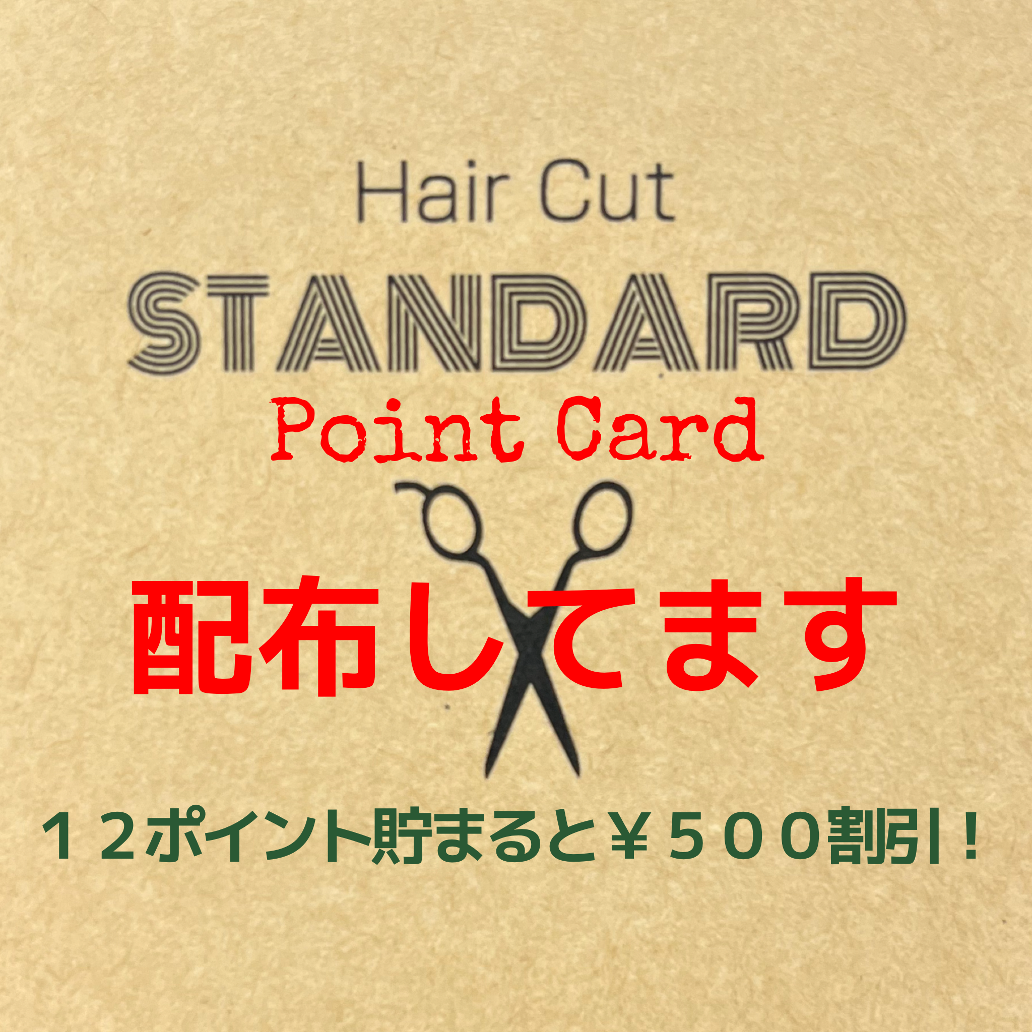 お得なクーポンをご用意しました